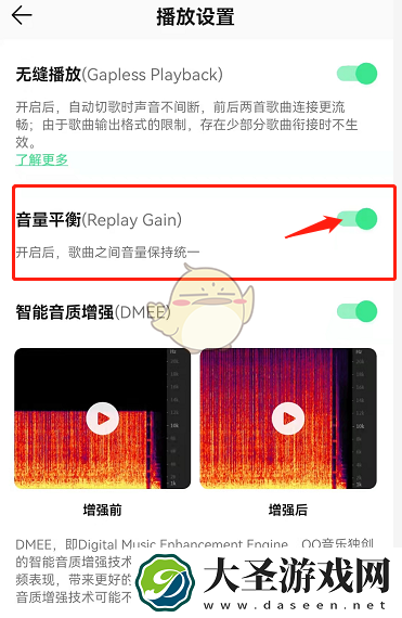 qq音乐音量平衡怎么打开