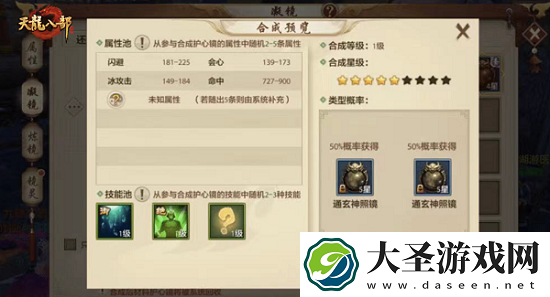 天龙八部手游护心镜怎么合成