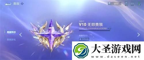 王者荣耀v10贵族传承怎么弄