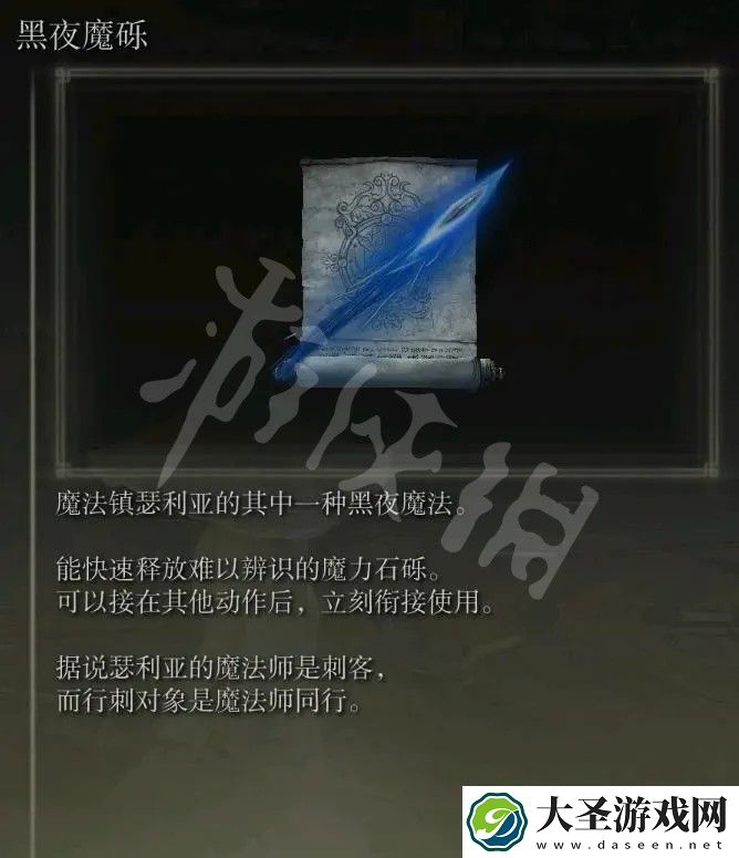 艾尔登法环黑夜魔砾魔法怎么获得