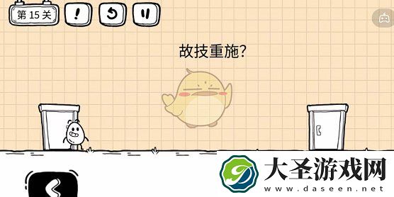 抖音茶叶蛋大冒险故技重施怎么过