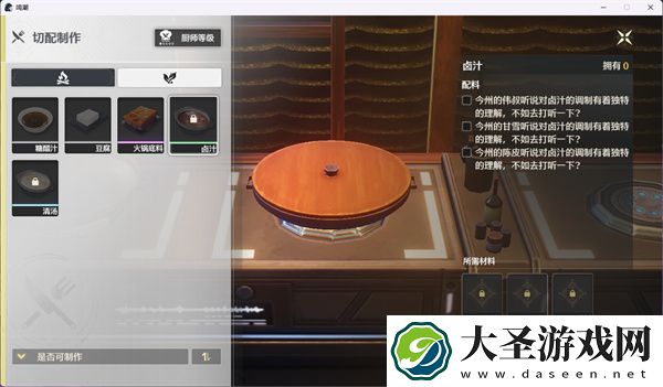 鸣潮卤汁解锁方法及所需配料分享