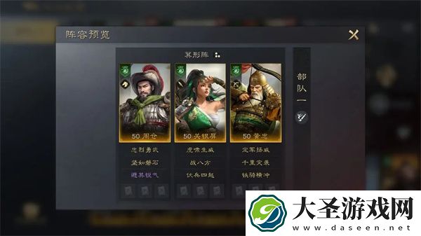三国谋定天下周仓阵容战法搭配推荐