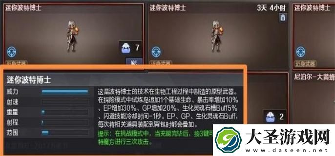 cf迷你波特博士是什么武器