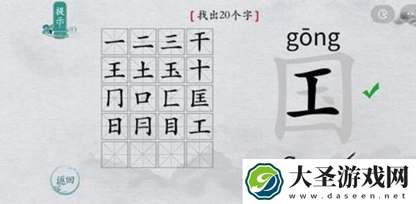 离谱的汉字国字里找20个字怎么过