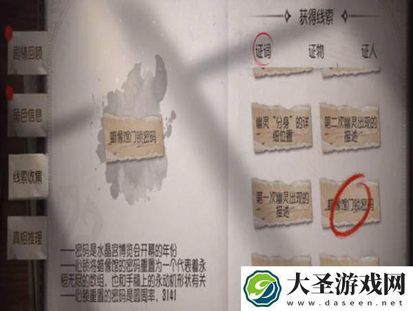 第五人格水晶宫第四章蜡像馆密码是什么