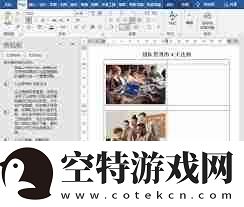 Word图文混排怎么操作