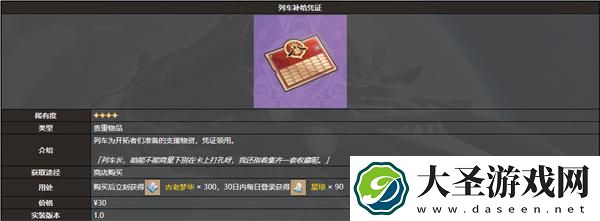 崩坏星穹铁道列车补给凭证有什么用