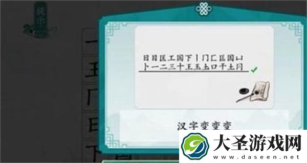 离谱的汉字国字里找20个字怎么过