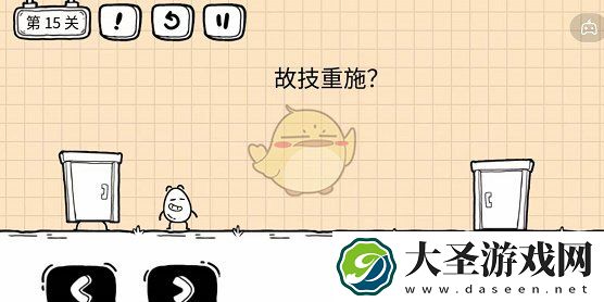 抖音茶叶蛋大冒险故技重施怎么过