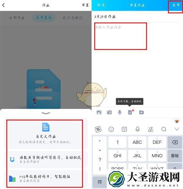 qq怎么布置作业