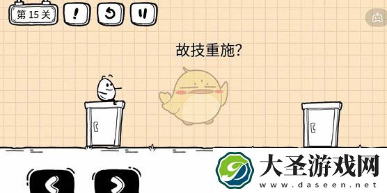 抖音茶叶蛋大冒险故技重施怎么过