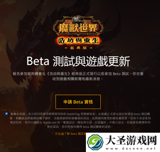 魔兽世界怀旧服85级大灾变测试资格开放申请