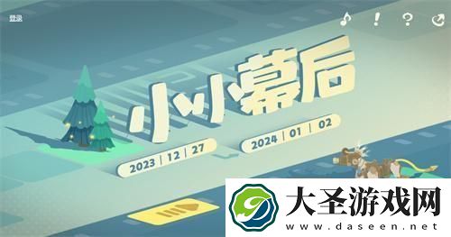 原神小小幕后怎么玩