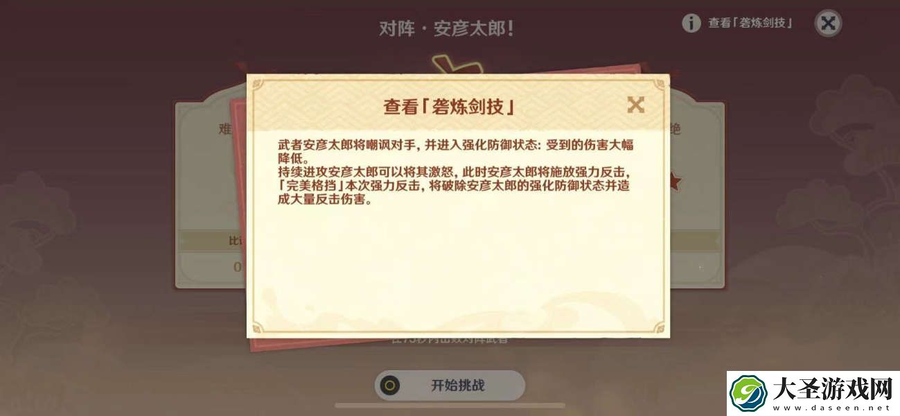 原神孤剑争逐安彦太郎怎么打