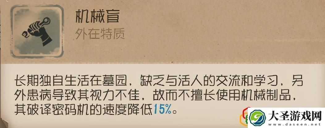 第五人格守墓人外在特质详细介绍