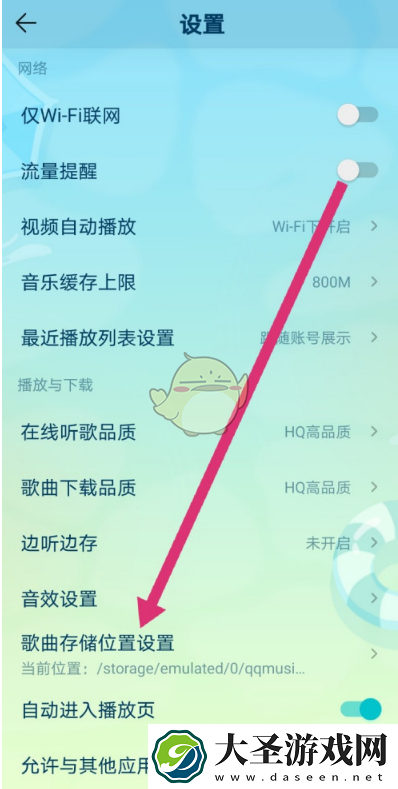 qq音乐怎么修改下载路径