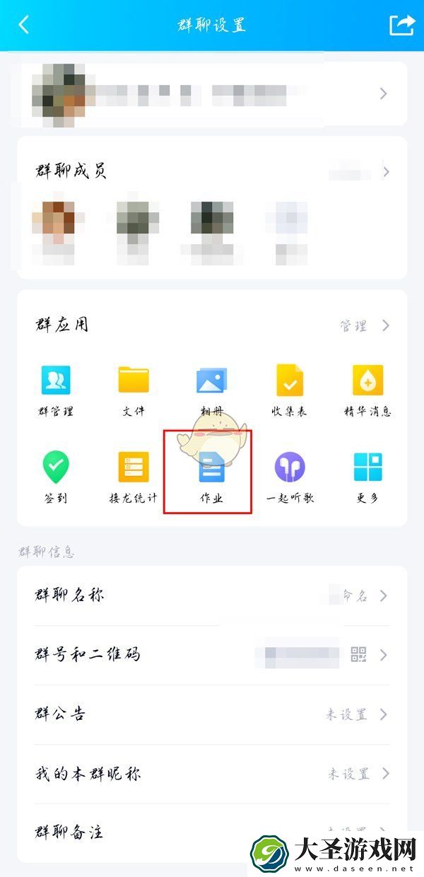 qq怎么布置作业