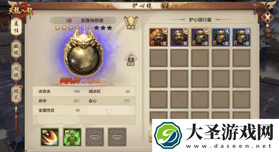 天龙八部手游护心镜怎么合成