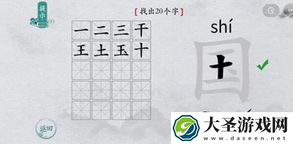 离谱的汉字国字里找20个字怎么过