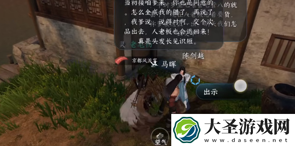 逆水寒手游百态姻缘任务怎么完成