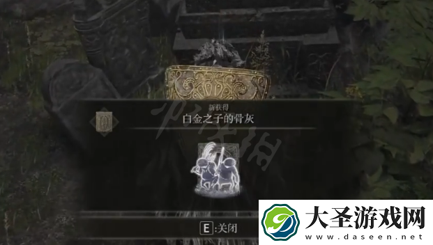 艾尔登法环白金之子的骨灰在哪