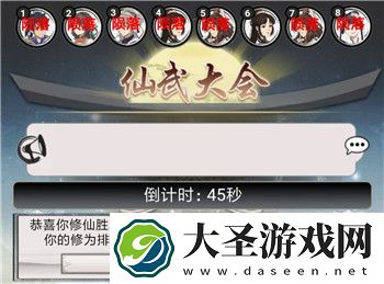 混搭修仙怎么赢