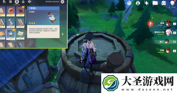 原神派蒙的小金库怎么获得