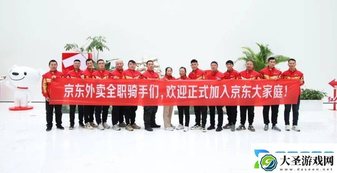京东外卖万名全职骑手享五险一金