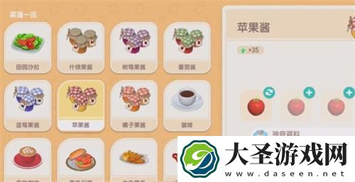 心动小镇果酱食谱配方材料整理汇总