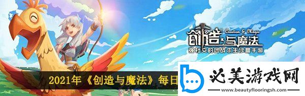 创造与魔法4月18日兑换码是什么