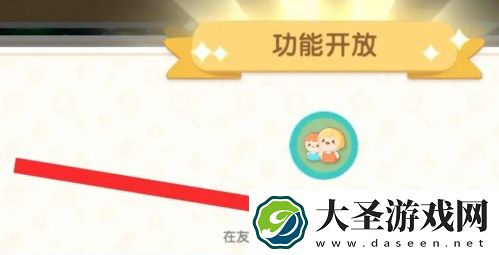 心动小镇友情手账解锁方法说明