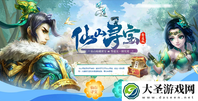问道进入仙山寻海量银元宝和珍贵道具！