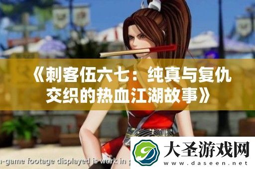刺客伍六七