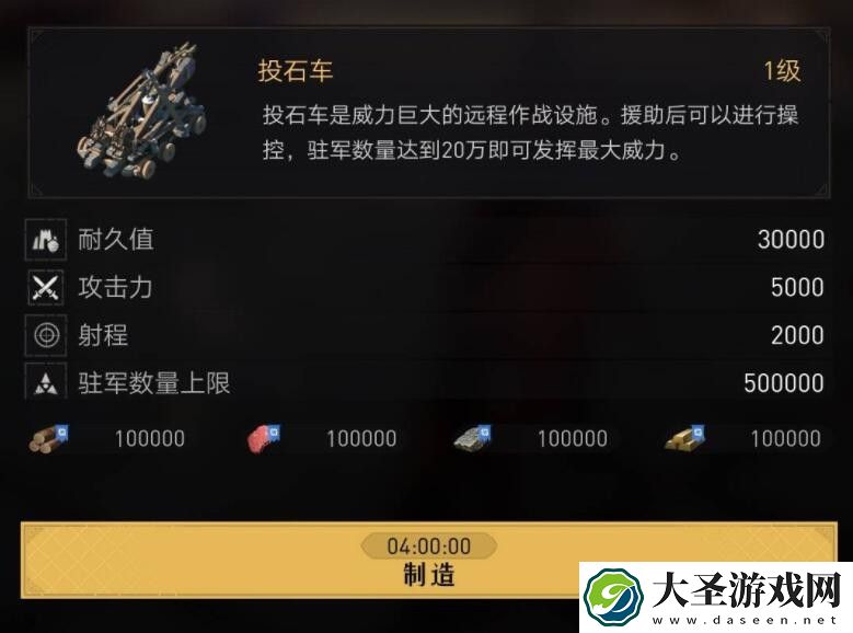 重返帝国投石车怎么建造