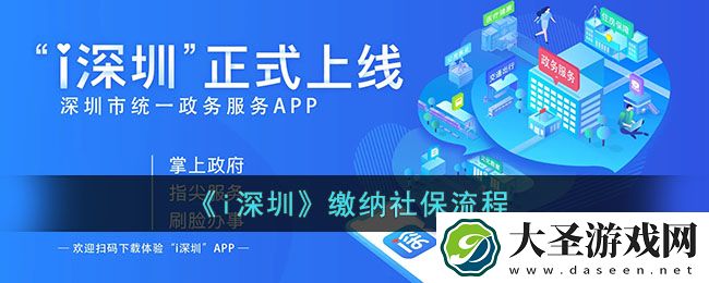 i深圳怎么交社保