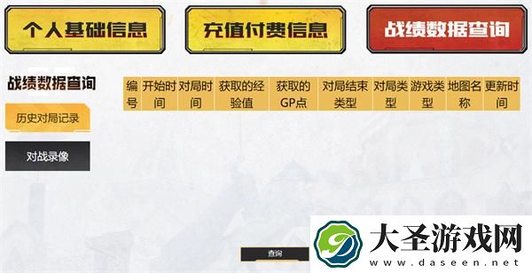 cf个人信息查询怎么查