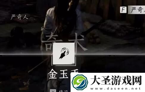 燕云十六声侠迹卷三严奇人任务怎么做