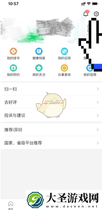 i深圳怎么改居住地址