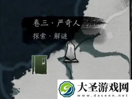 燕云十六声侠迹卷三严奇人任务怎么做