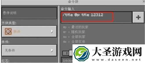 我的世界显示字幕指令全部