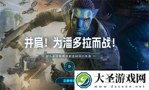 阿凡达重返潘多拉预约官网地址