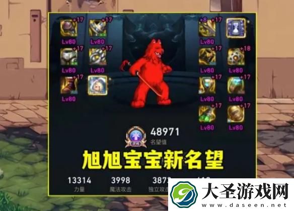 dnf旭旭宝宝多少名望