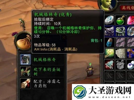 魔兽世界怀旧服探索赛季冬幕节礼物即将过期