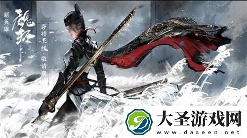 永劫无间2024新英雄是谁