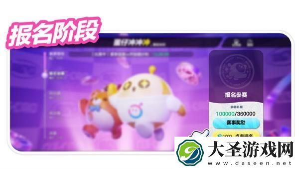 蛋仔派对蛋仔冲冲冲怎么报名