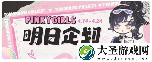 装扮少女明日企划怎么玩