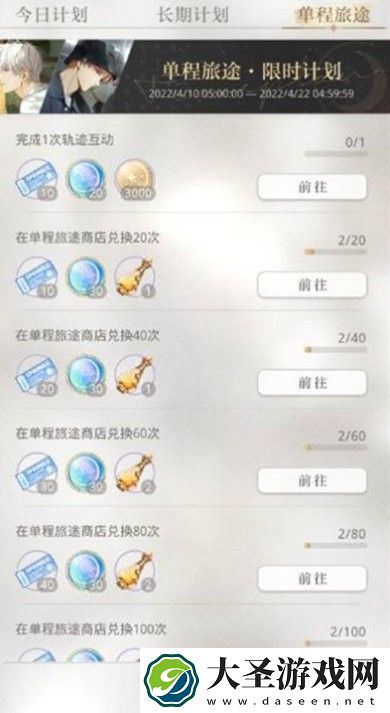 光与夜之恋完成一次轨迹互动怎么做