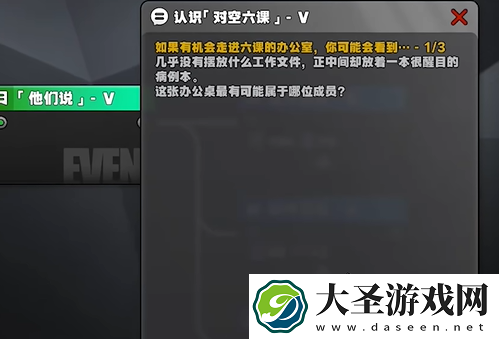 绝区零星芒闪耀之处认识对空六课5答案是什么