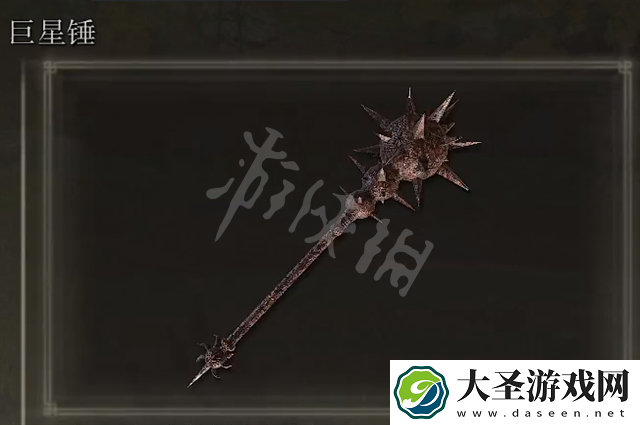 艾尔登法环巨星锤获得方法